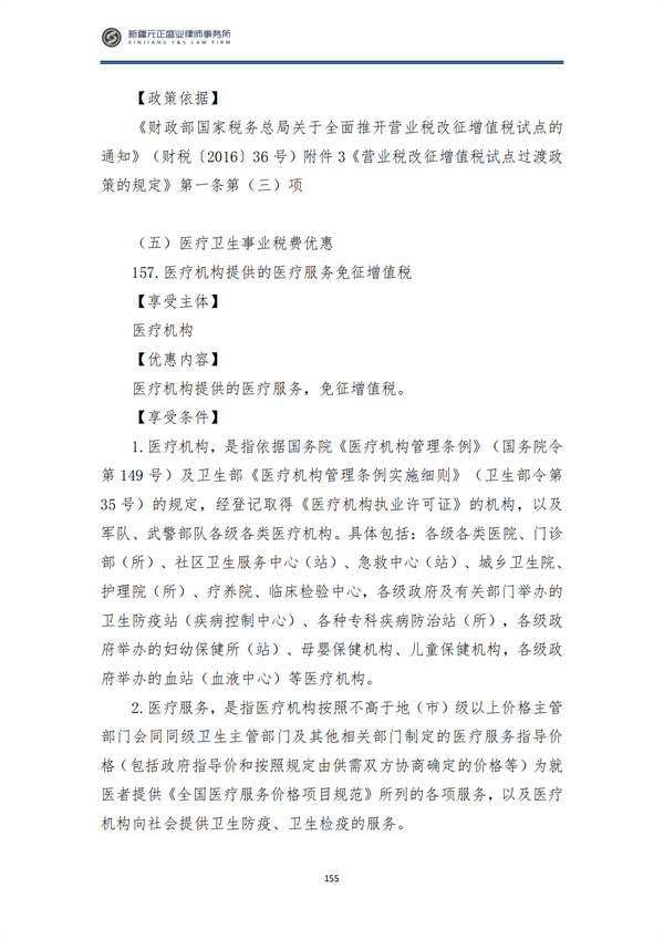 8月税法速递2_156