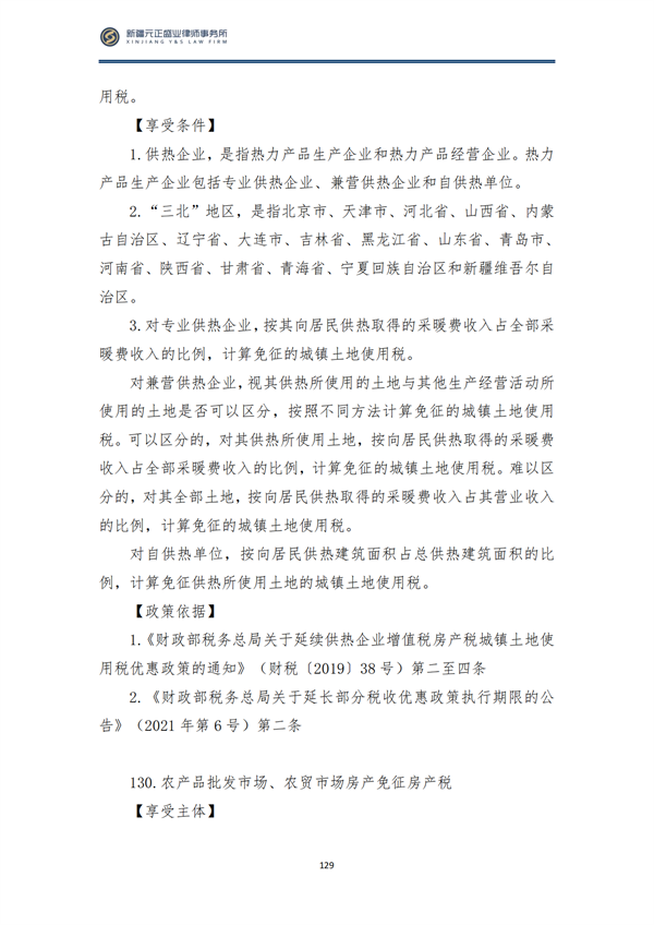 8月税法速递2_130