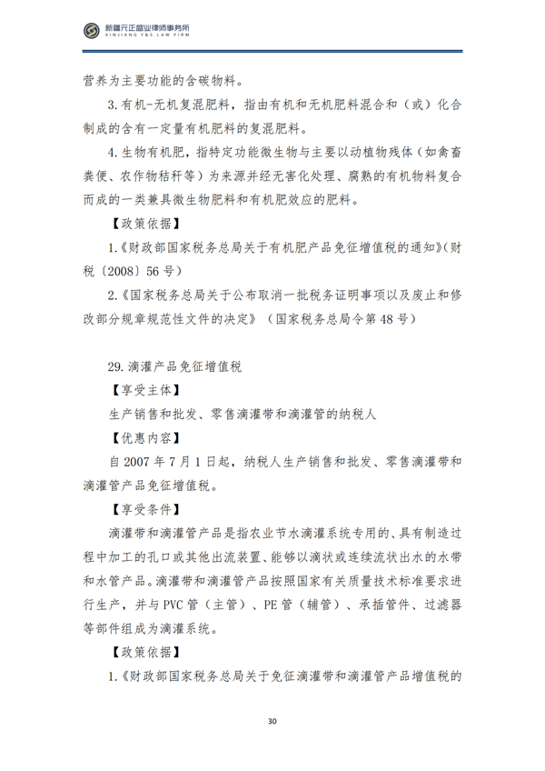 8月税法速递2_31