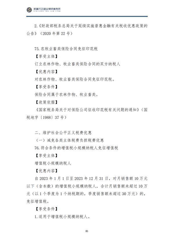 8月税法速递2_82