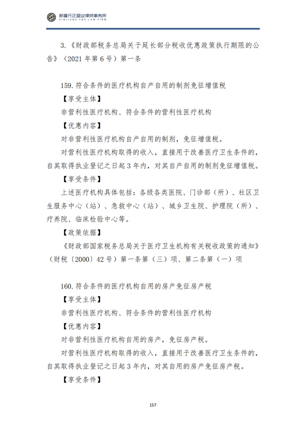 8月税法速递2_158