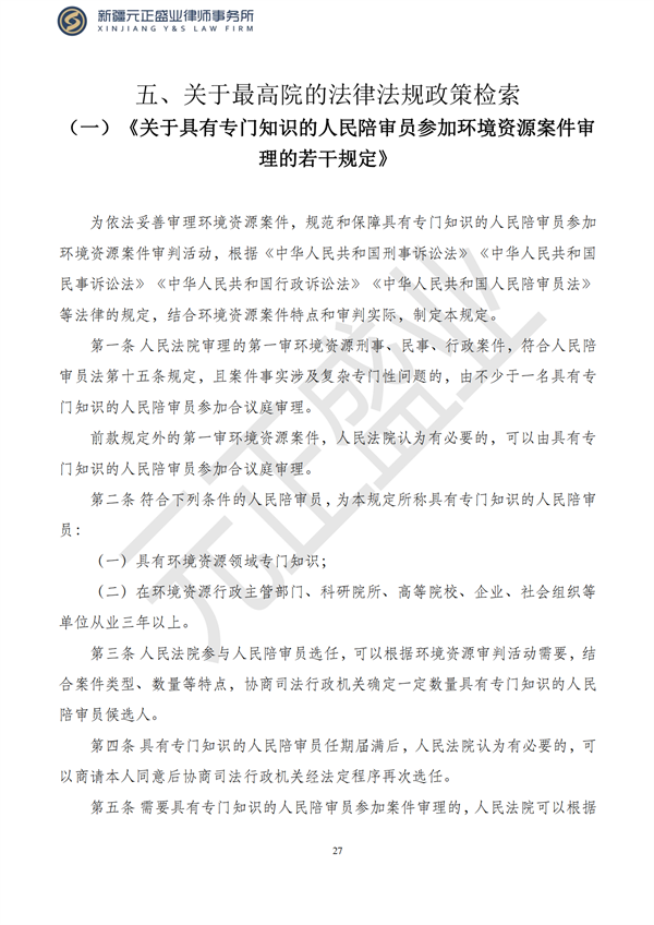 元正盛业政策法规汇编2023年7月31日—8月6日_29
