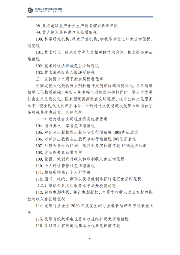 8月税法速递3_07