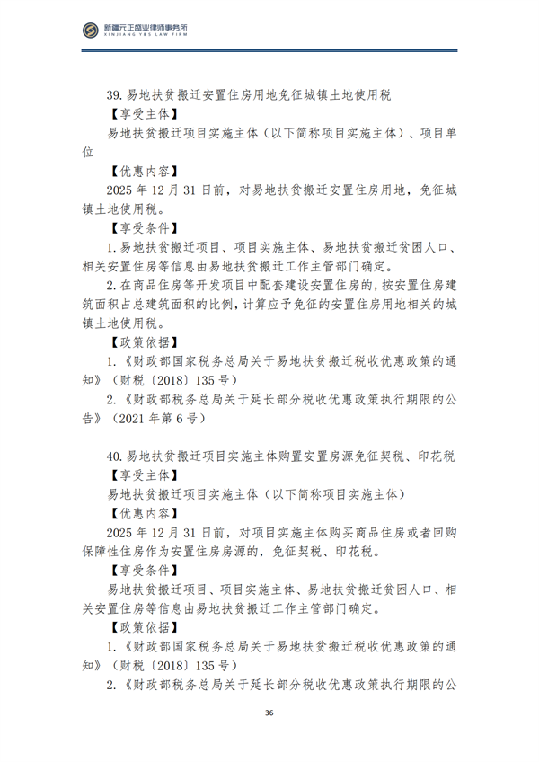 8月税法速递3_37