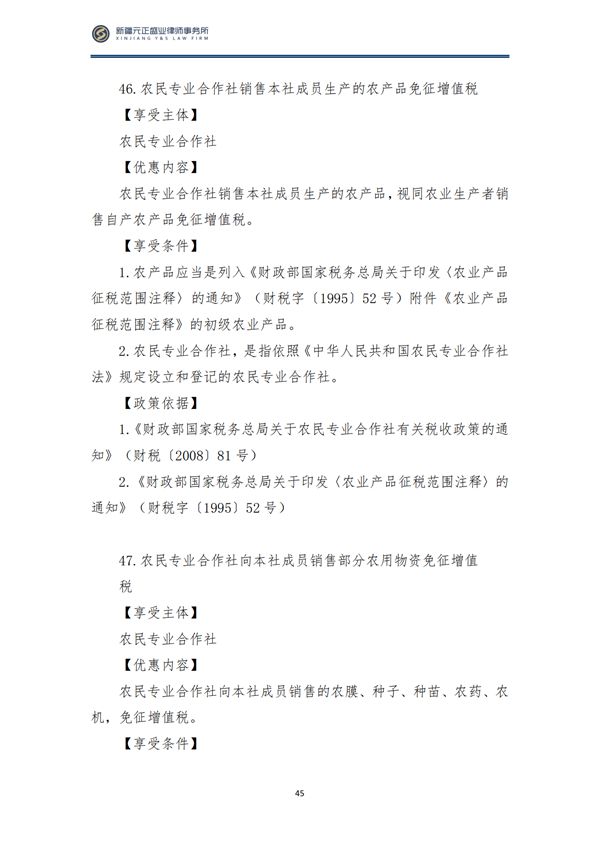 8月税法速递2_46