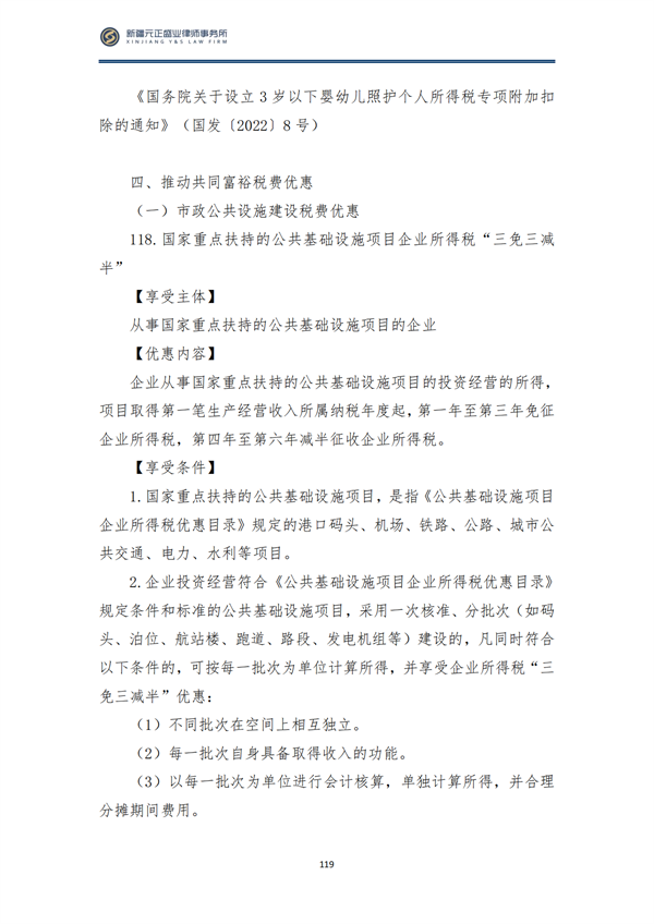 8月税法速递2_120