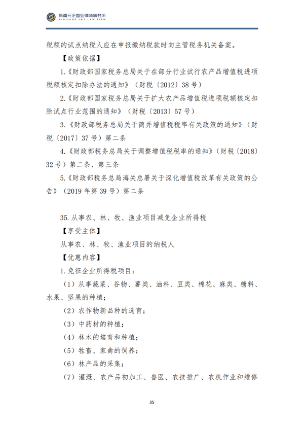 8月税法速递2_36