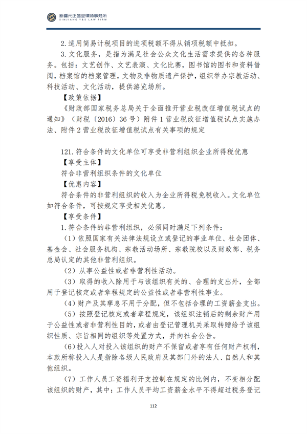 8月税法速递3_113