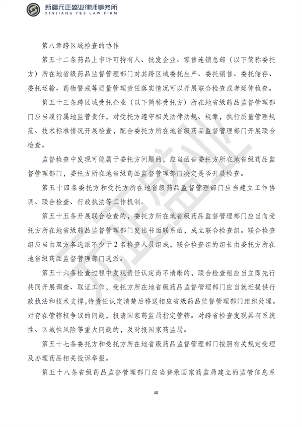元正盛业政策法规汇编2023年7月24日—7月30日_49