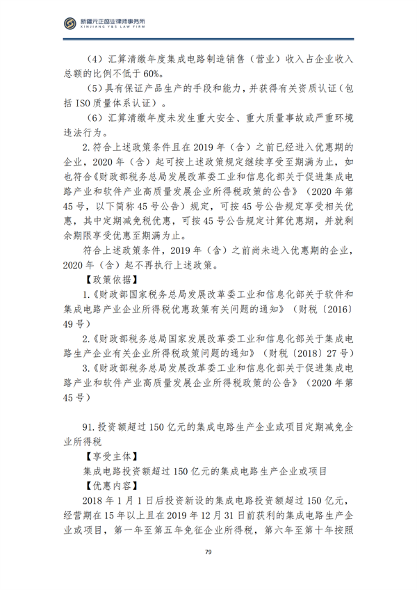 8月税法速递3_80