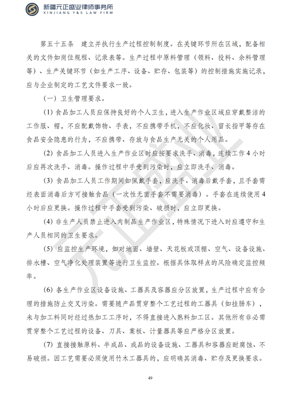 元正盛业政策法规汇编2023年7月31日—8月6日_51