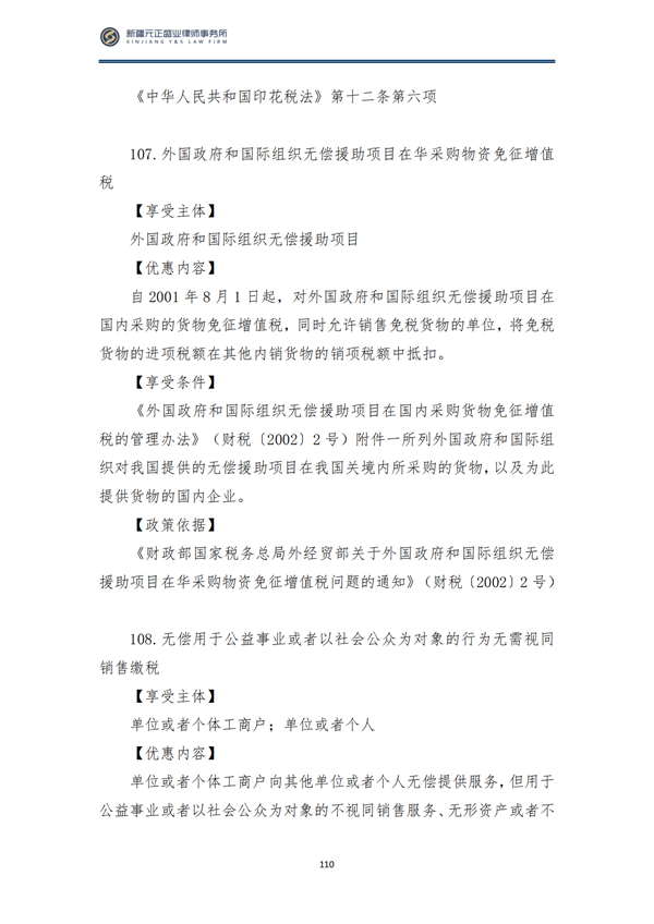 8月税法速递2_111