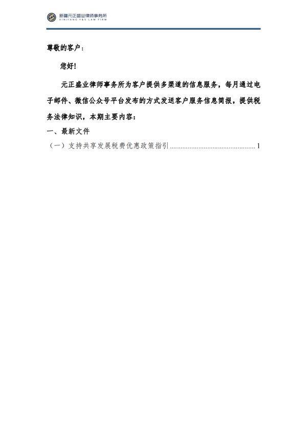 8月税法速递2_01