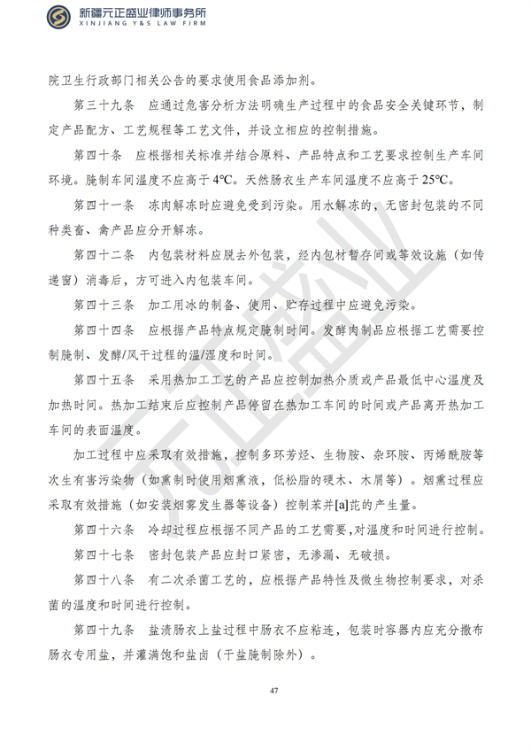 元正盛业政策法规汇编2023年7月31日—8月6日_49