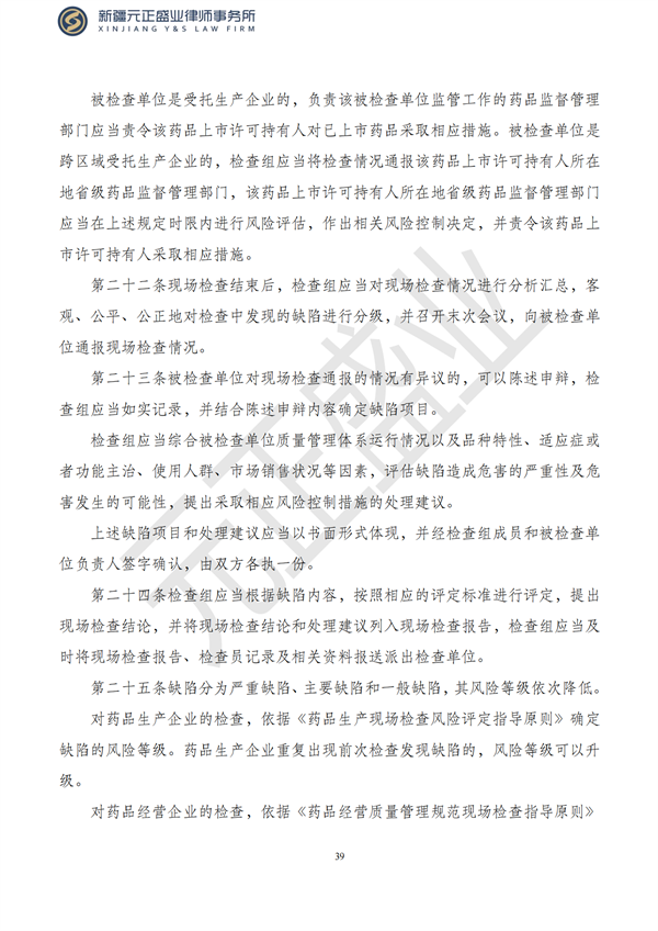 元正盛业政策法规汇编2023年7月24日—7月30日_40