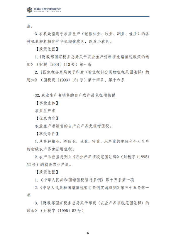 8月税法速递2_33