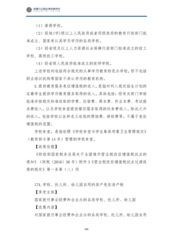 8月税法速递2_170