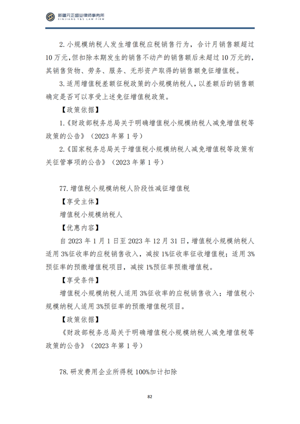 8月税法速递2_83