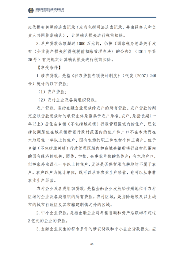 8月税法速递2_69