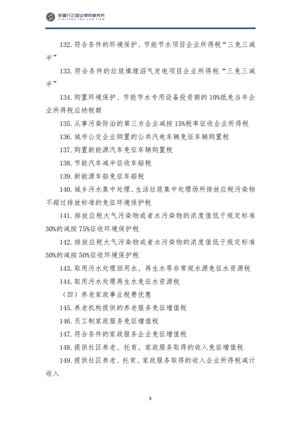 8月税法速递2_10