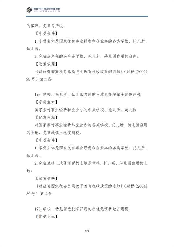 8月税法速递2_171