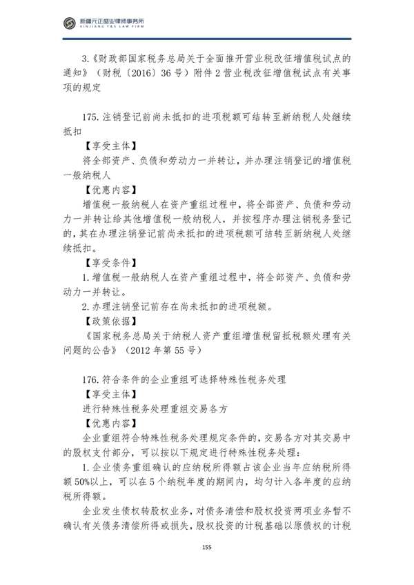 8月税法速递3_156