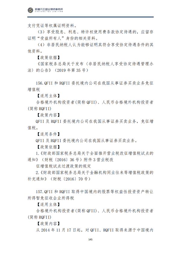 8月税法速递3_146