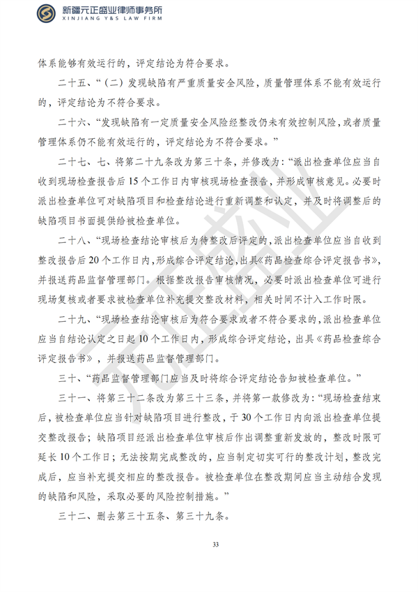 元正盛业政策法规汇编2023年7月24日—7月30日_34