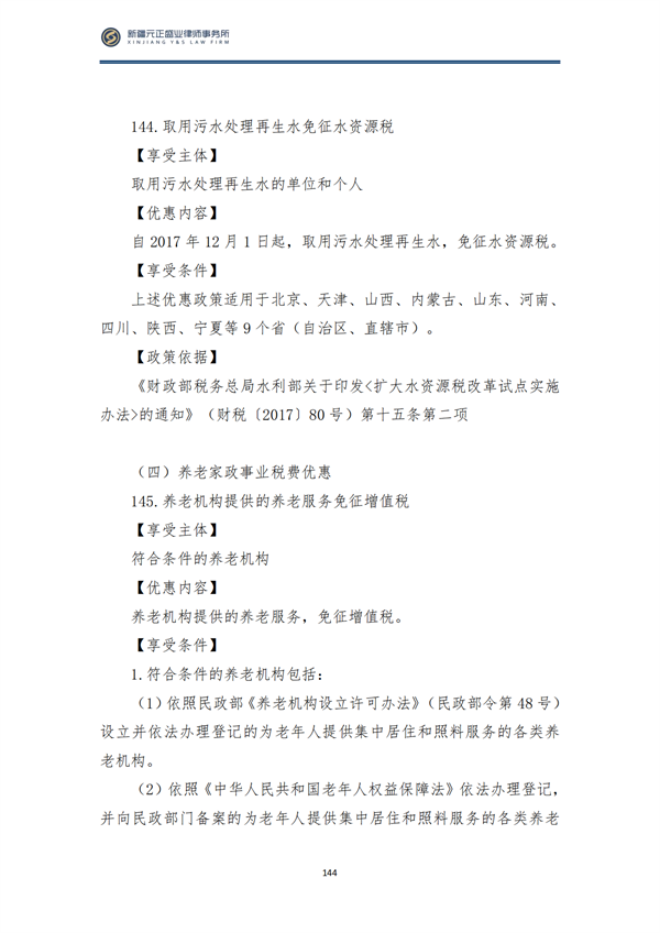 8月税法速递2_145