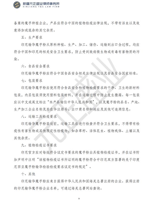 元正盛业政策法规汇编2023年8月7日—8月13日_10