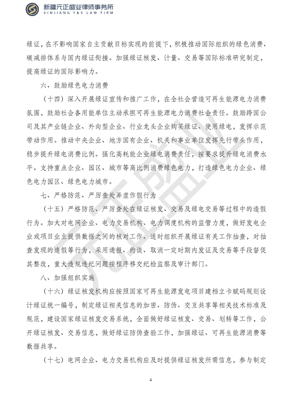 元正盛业政策法规汇编2023年8月7日—8月13日_05