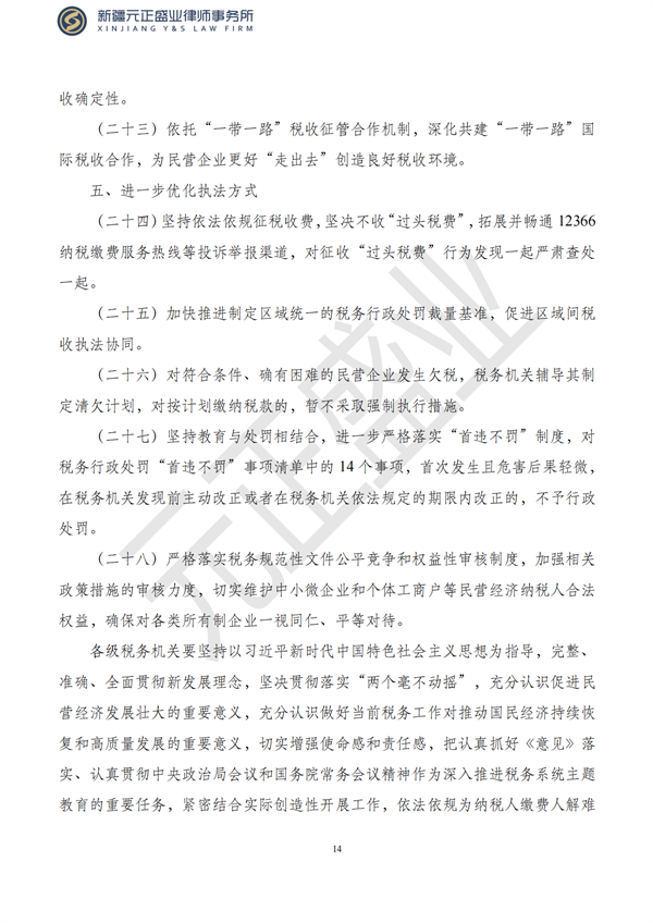 元正盛业政策法规汇编2023年8月7日—8月13日_15