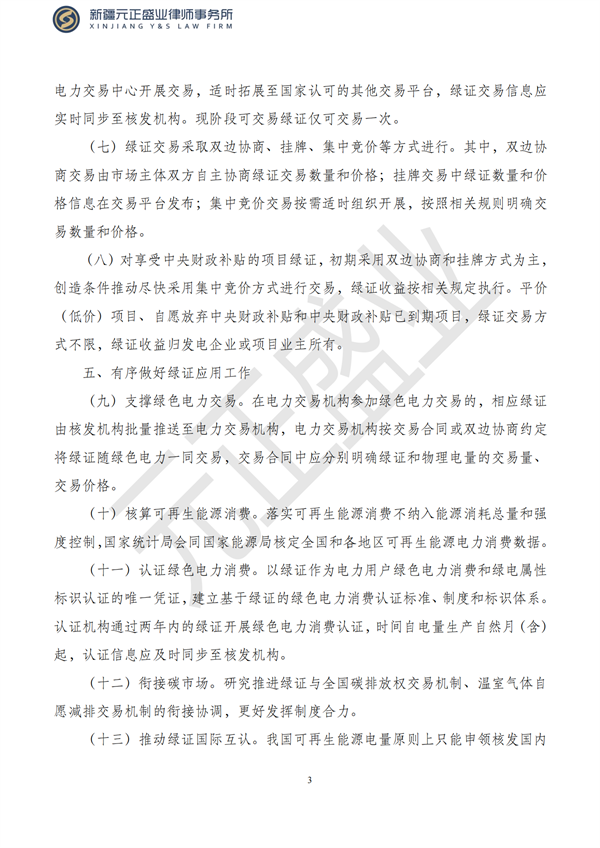 元正盛业政策法规汇编2023年8月7日—8月13日_04