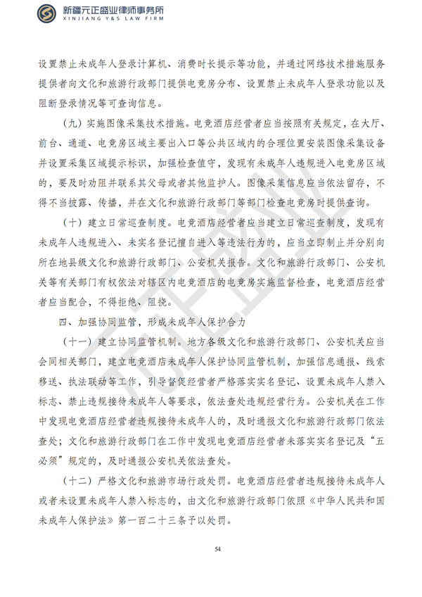 元正盛业政策法规汇编2023年8月14日—8月20日_55