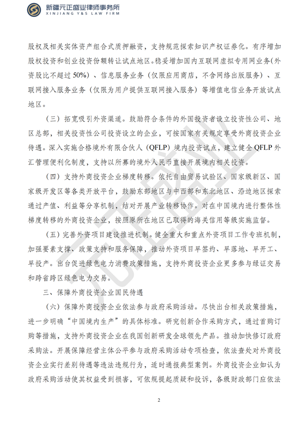 元正盛业政策法规汇编2023年8月14日—8月20日_03