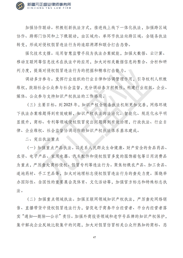 元正盛业政策法规汇编2023年8月14日—8月20日_48