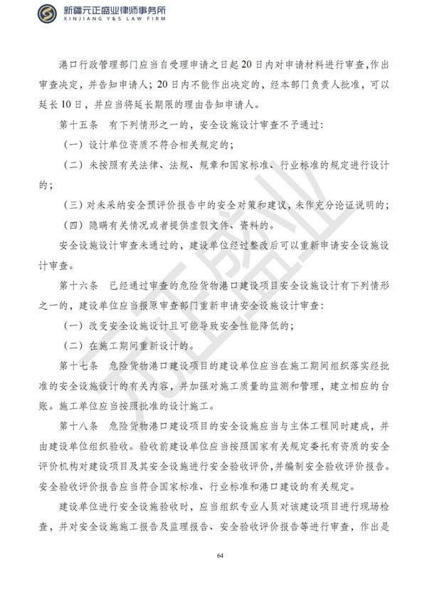 元正盛业政策法规汇编2023年8月21日—8月27日_65
