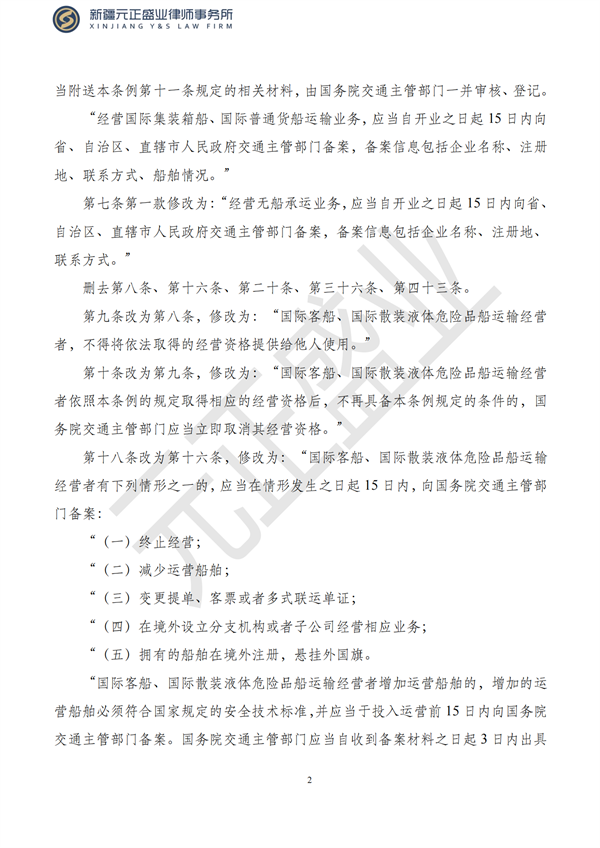 元正盛业政策法规汇编2023年8月21日—8月27日_03