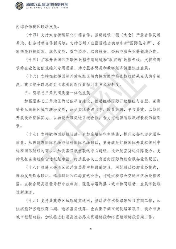 元正盛业政策法规汇编2023年8月21日—8月27日_21