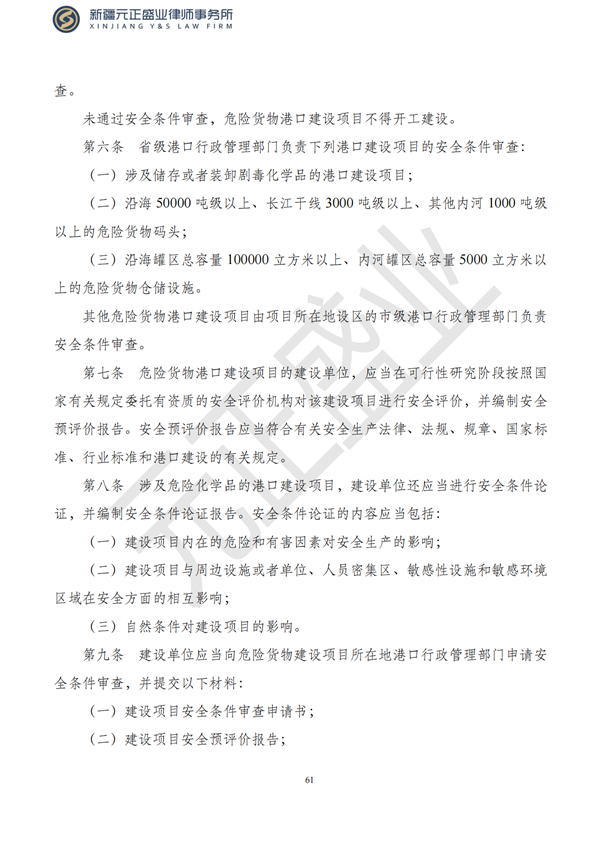 元正盛业政策法规汇编2023年8月21日—8月27日_62