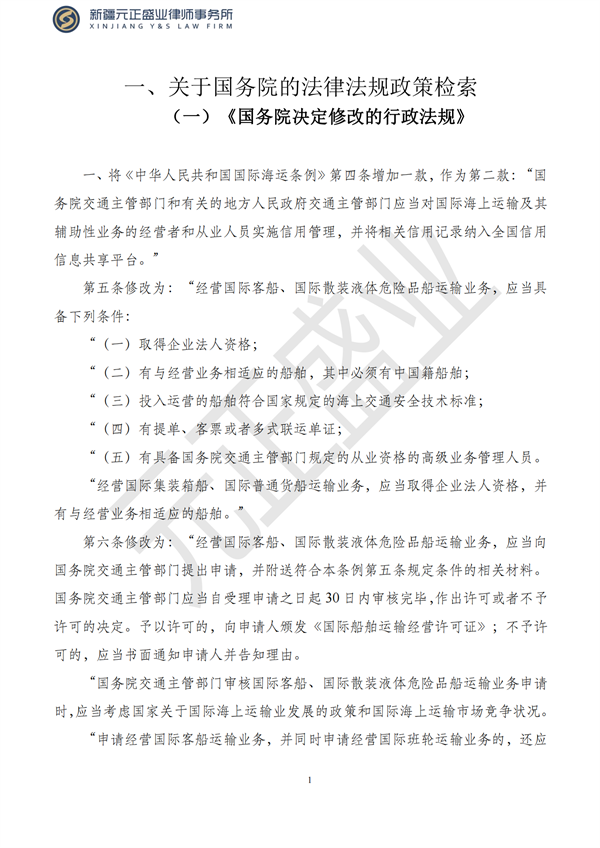 元正盛业政策法规汇编2023年8月21日—8月27日_02