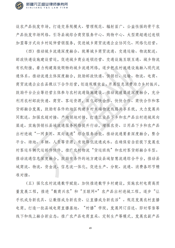 元正盛业政策法规汇编2023年8月21日—8月27日_50