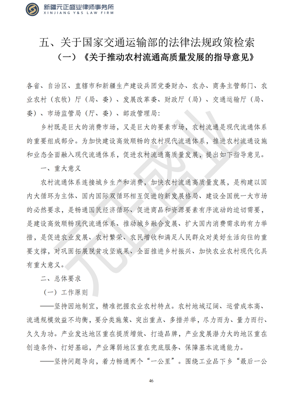 元正盛业政策法规汇编2023年8月21日—8月27日_47