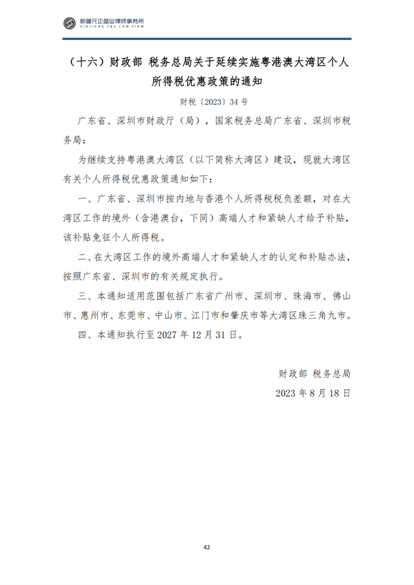 1_9月税法速递_45