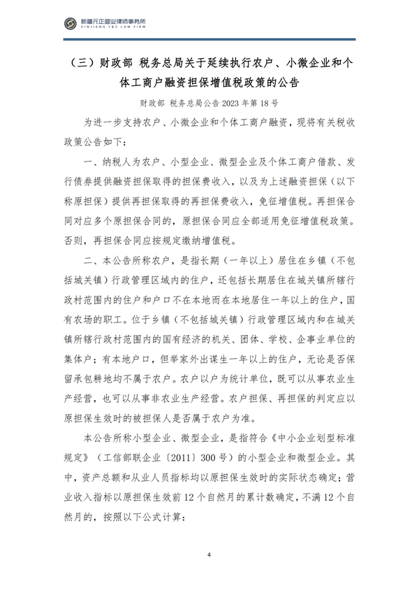 1_9月税法速递_07