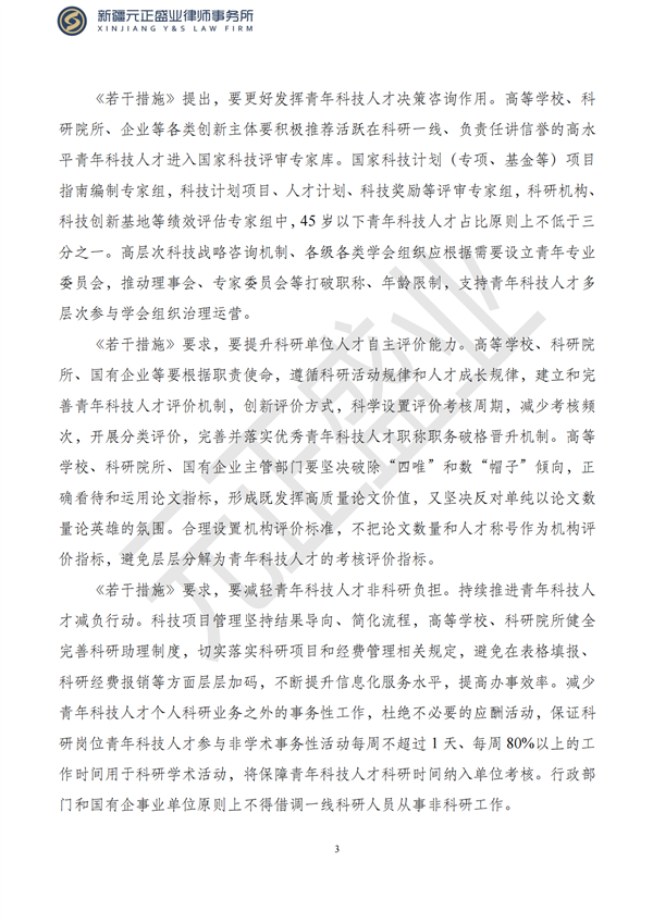 元正盛业政策法规汇编2023年8月28日—9月3日_05