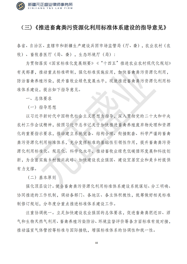 元正盛业政策法规汇编2023年8月28日—9月3日_46