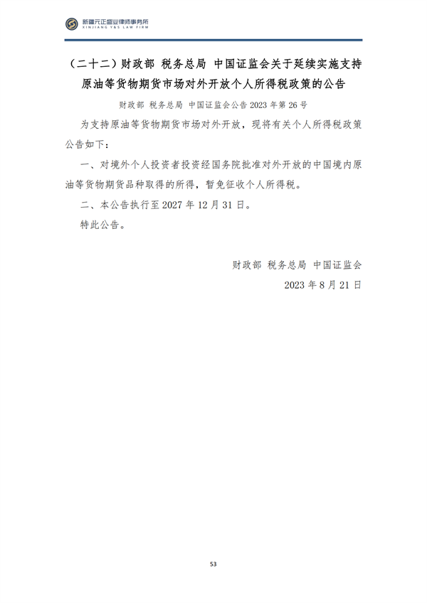 1_9月税法速递_56