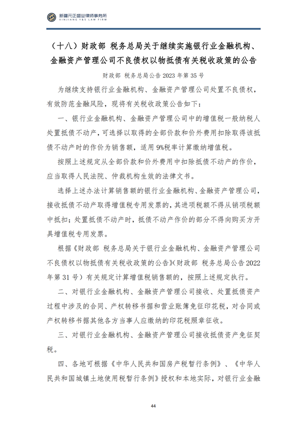 1_9月税法速递_47