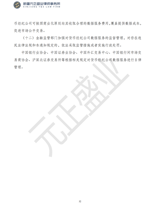 元正盛业政策法规汇编2023年8月28日—9月3日_54